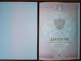 Купить диплом в Томске без 8