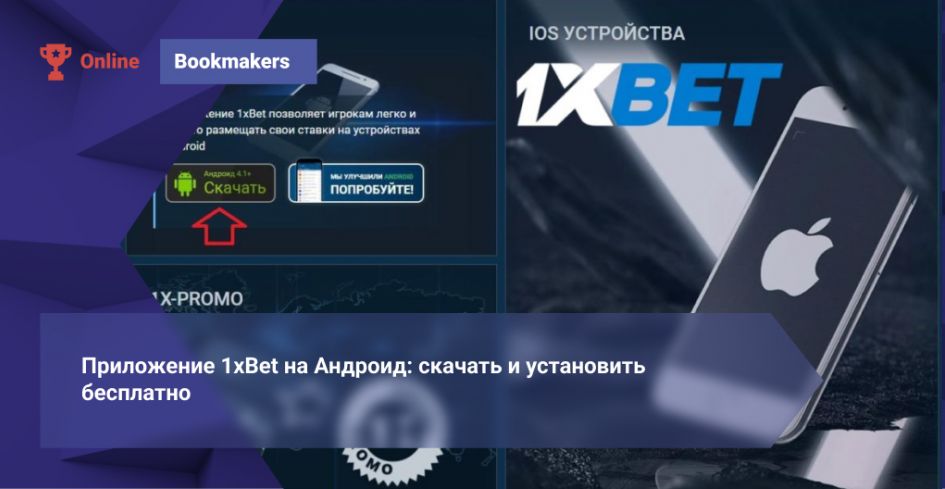 1xBet India PC APP — Complete Guide to Installation, Features and Performance